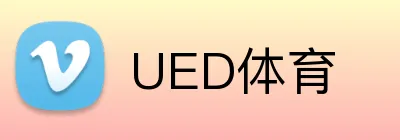 UED体育 Logo